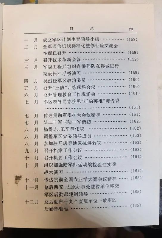 从1955年到1985年武汉军区的30年