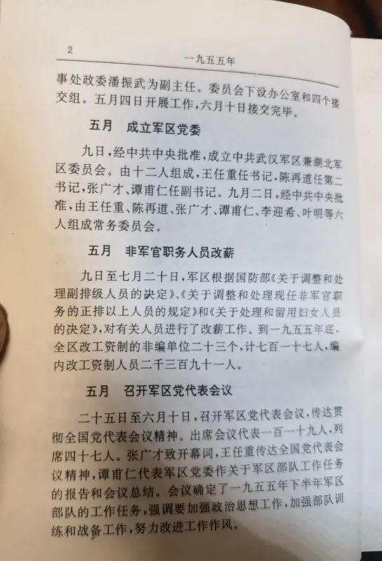 从1955年到1985年武汉军区的30年