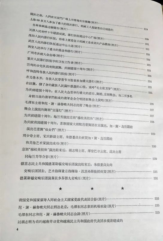 纪念建国十周年纪念刊