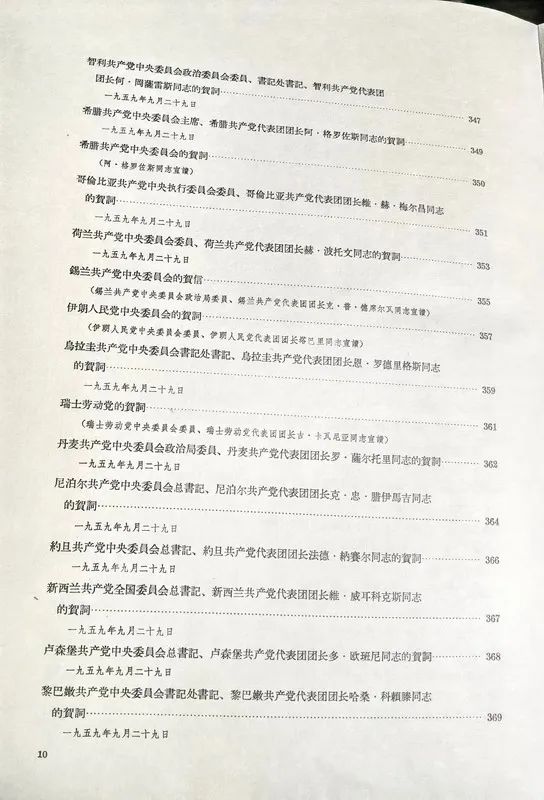 纪念建国十周年纪念刊