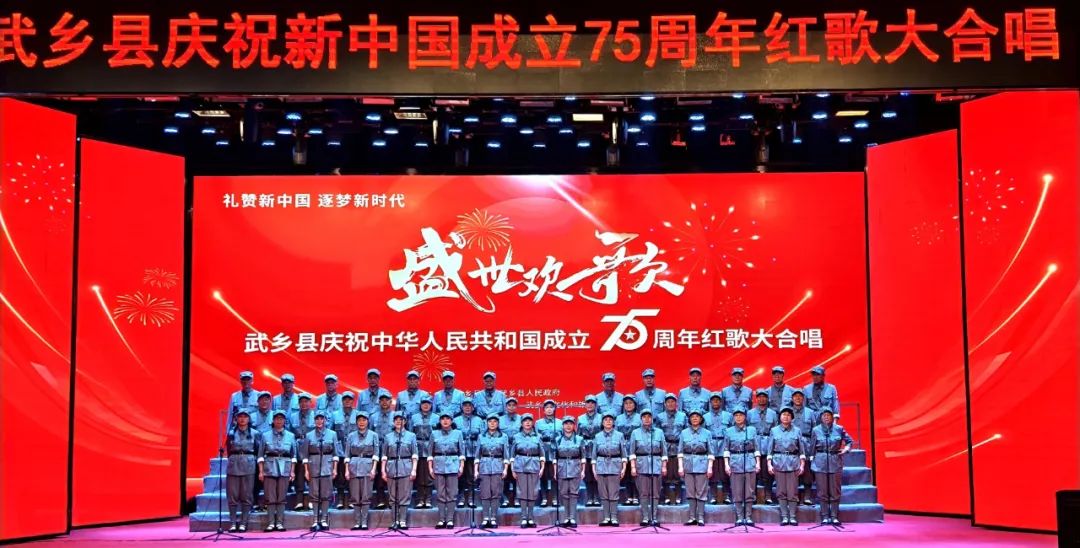 礼赞新中国 逐梦新时代——庆祝新中国成立75周年“盛世欢歌”红歌大合唱