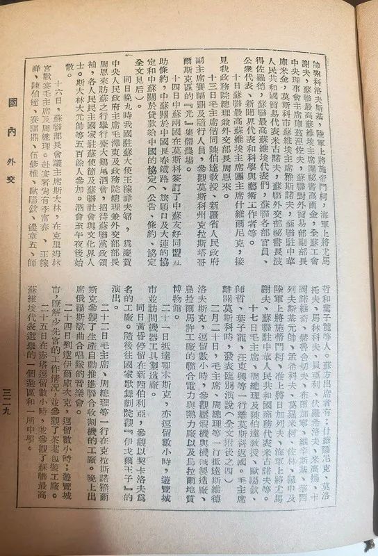 75年前刚刚建国时的资料显示的部分外交工作