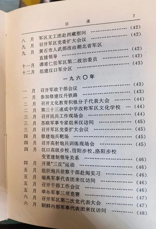 从1955年到1985年武汉军区的30年