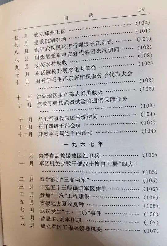 从1955年到1985年武汉军区的30年