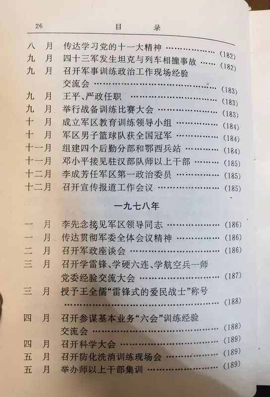 从1955年到1985年武汉军区的30年