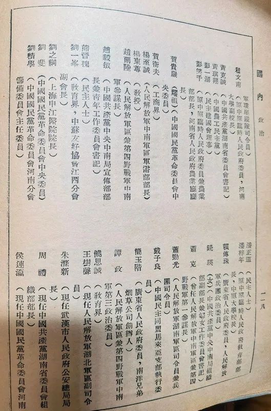 1949年建国初期的各地方政府里的部分任职名单