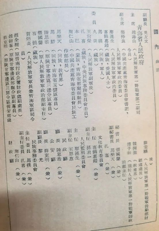 1949年建国初期的各地方政府里的部分任职名单