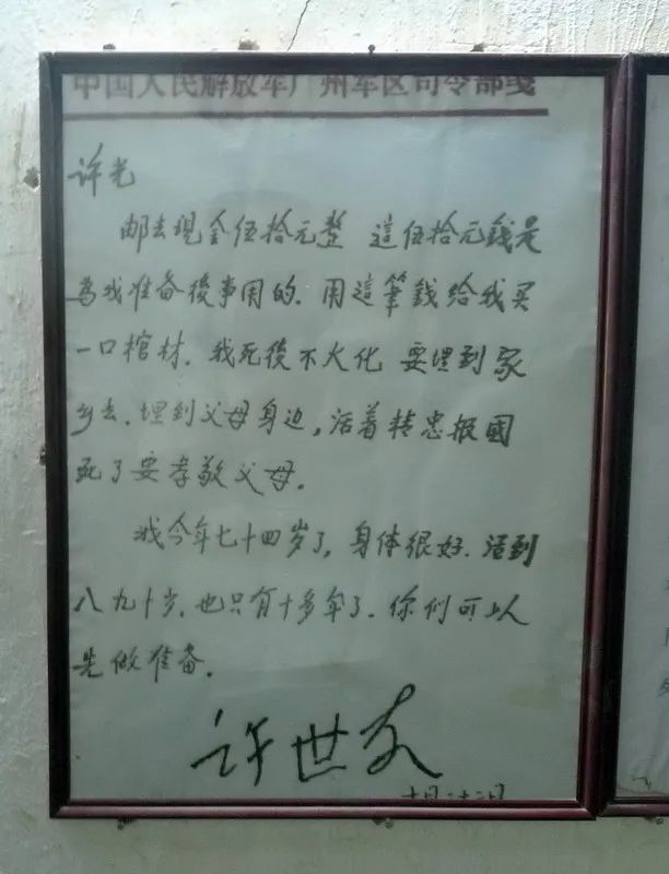 将军在这里出生（13）--许世友将军土葬故居