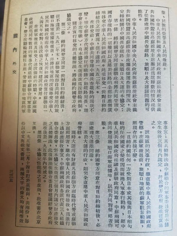 75年前刚刚建国时的资料显示的部分外交工作