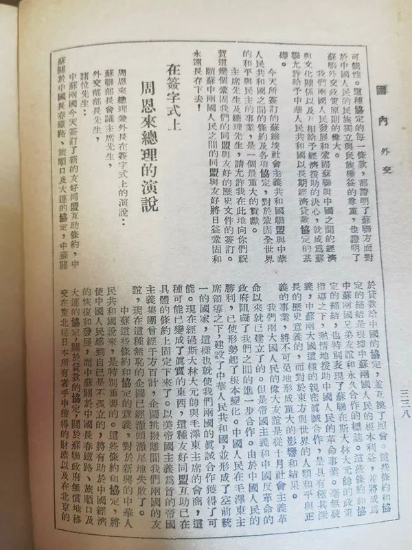 75年前刚刚建国时的资料显示的部分外交工作