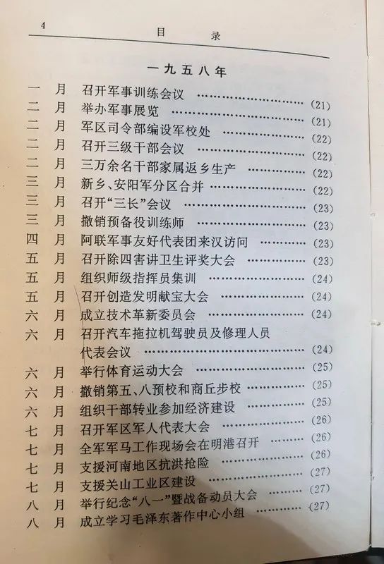 从1955年到1985年武汉军区的30年