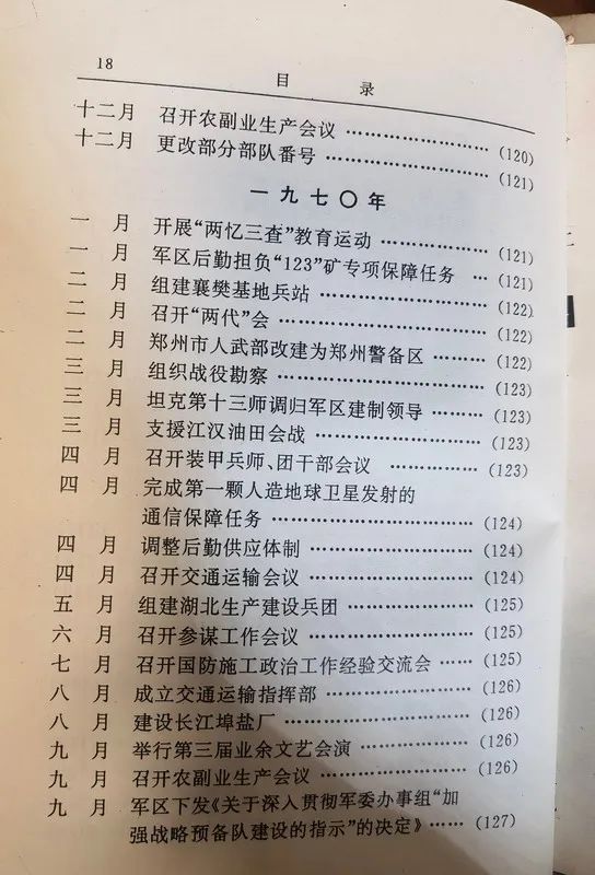 从1955年到1985年武汉军区的30年