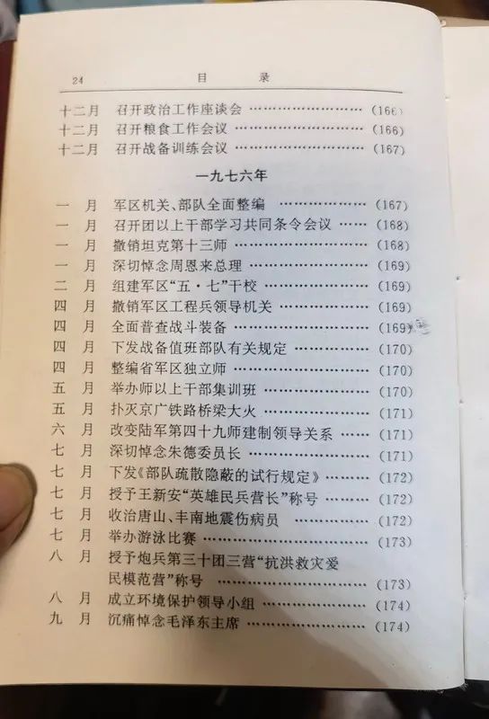 从1955年到1985年武汉军区的30年