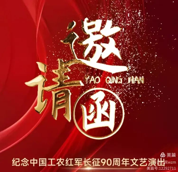 北京开国将军后代合唱团举办《长征组歌》专场演出侧记：深情礼赞用生命和热血铸就的伟大长征精神（吴志民）