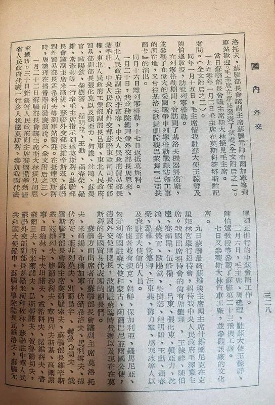 75年前刚刚建国时的资料显示的部分外交工作