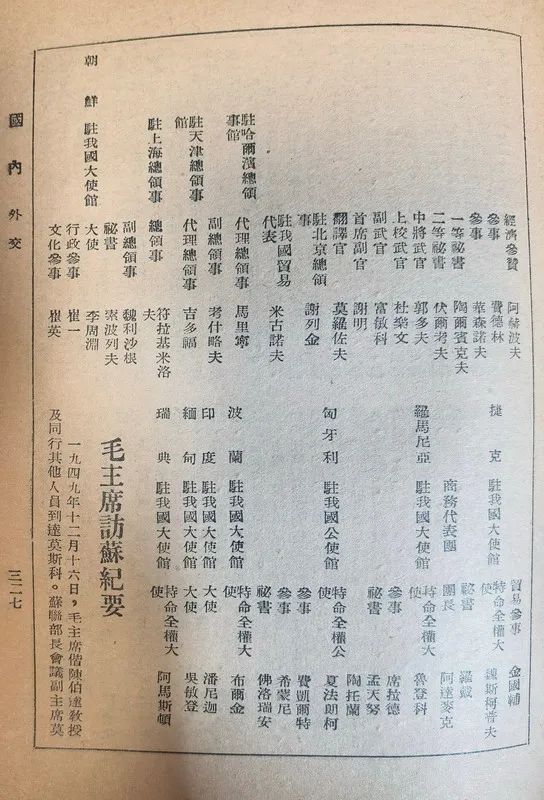 75年前刚刚建国时的资料显示的部分外交工作