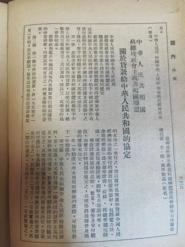 75年前刚刚建国时的资料显示的部分外交工作