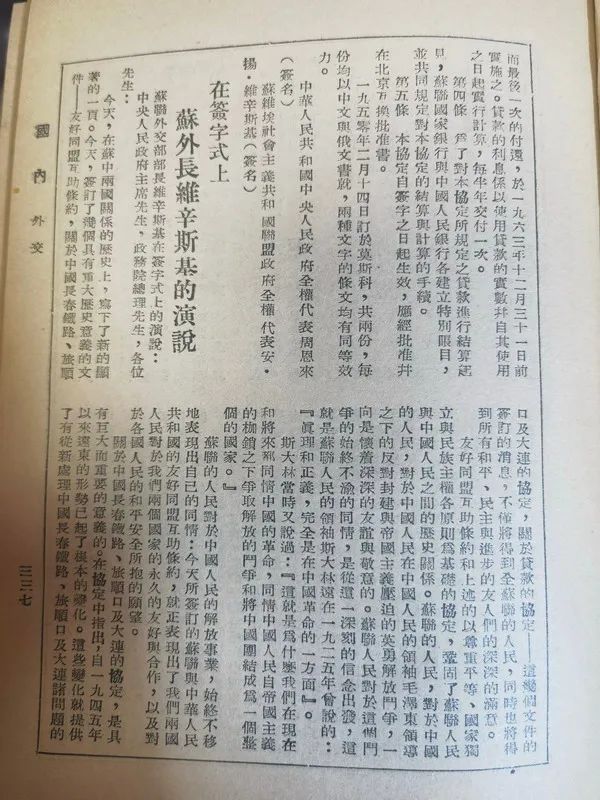 75年前刚刚建国时的资料显示的部分外交工作