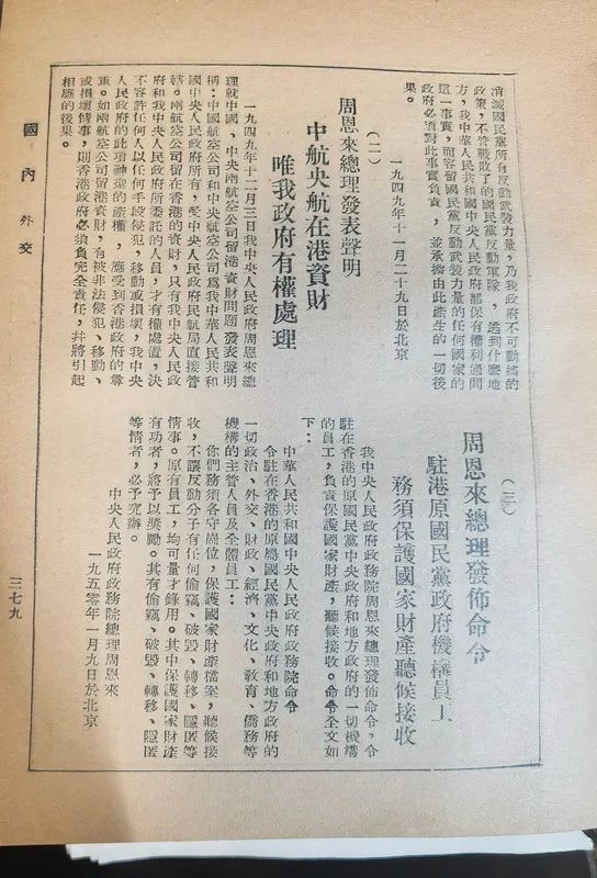 75年前刚刚建国时的资料显示的部分外交工作