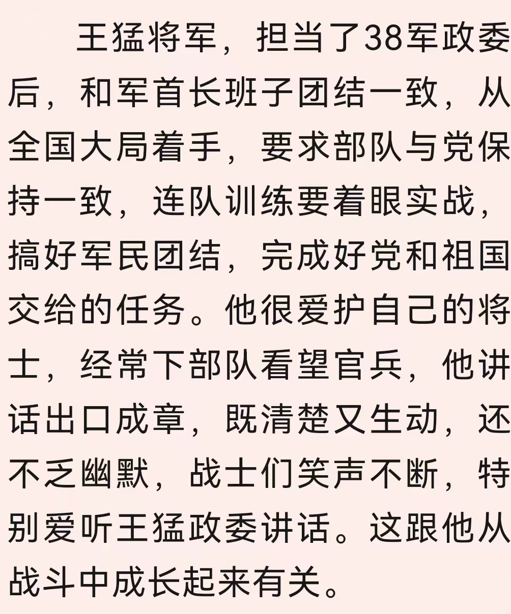 任澄清  | 38军老政委王猛、副军长裴飞正保定完县看望支左将士，裴副军长房山看望退伍战友，69年执行收缴武器任务