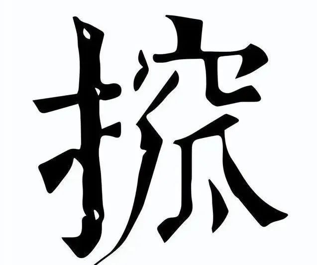 【林县方言岛】叫人挠头，林州方言中的这几个字你认识吗？字儿稠，还常用哦！ | 尚善（文）新生（方言演说）