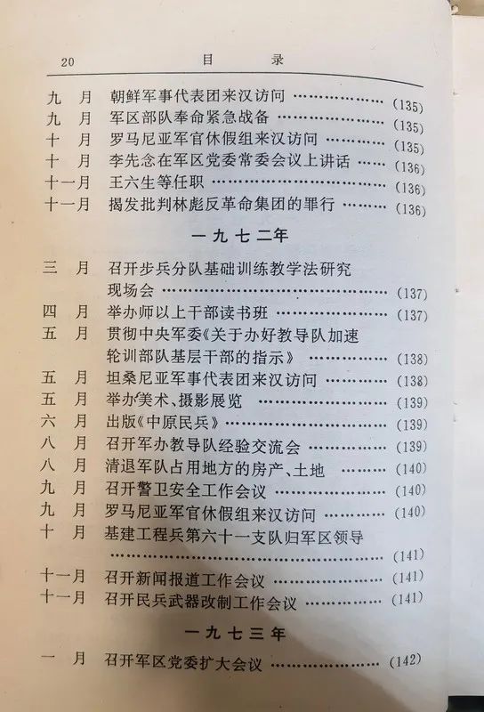 从1955年到1985年武汉军区的30年