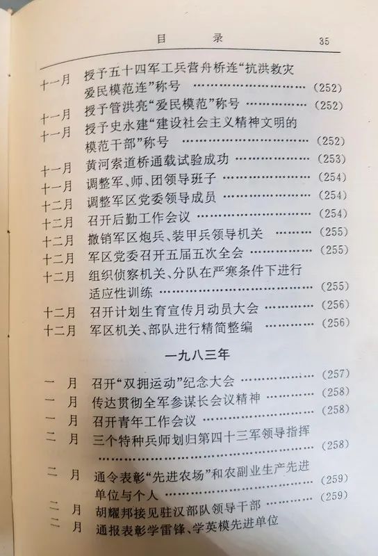 从1955年到1985年武汉军区的30年