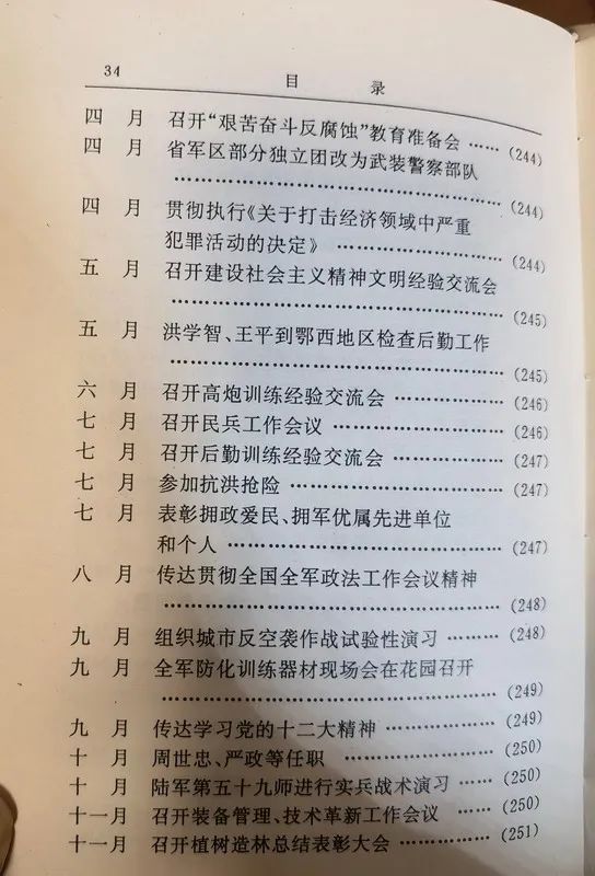 从1955年到1985年武汉军区的30年