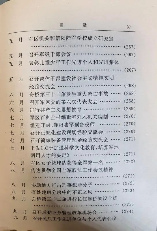 从1955年到1985年武汉军区的30年