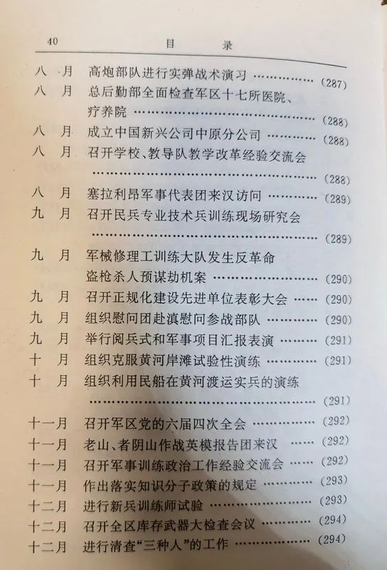 从1955年到1985年武汉军区的30年