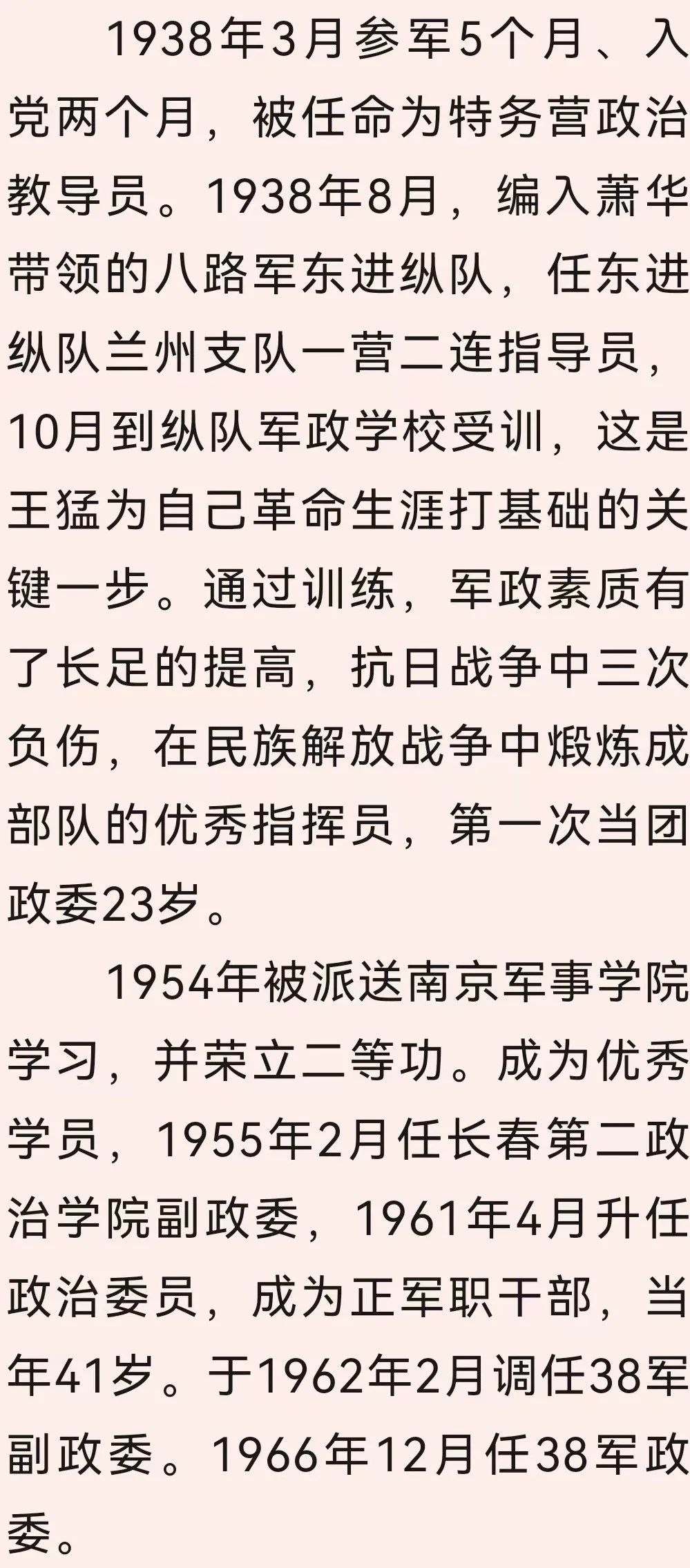 任澄清  | 38军老政委王猛、副军长裴飞正保定完县看望支左将士，裴副军长房山看望退伍战友，69年执行收缴武器任务