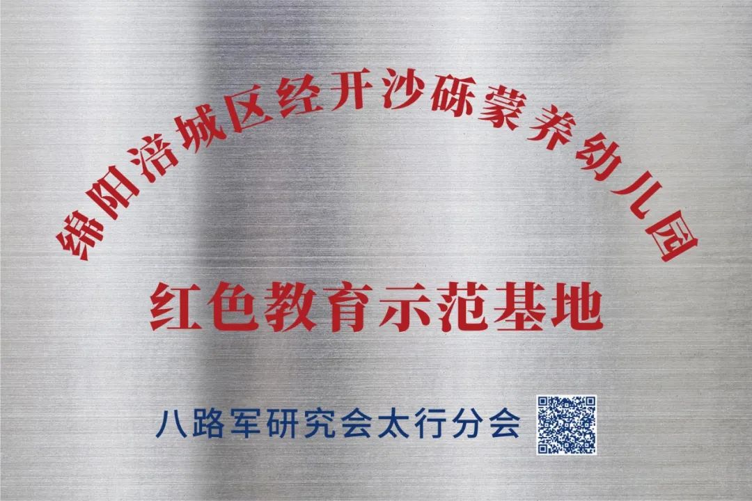 【国庆活动】童真迎国庆 ·红色润童心——沙砾蒙养幼儿园国庆主题活动