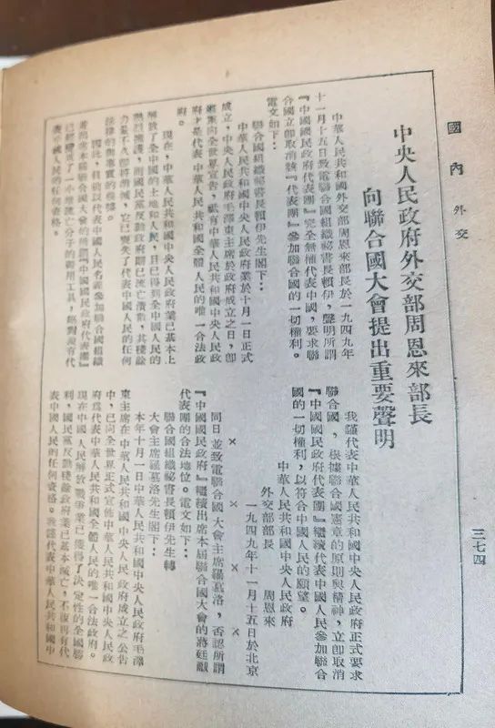 75年前刚刚建国时的资料显示的部分外交工作