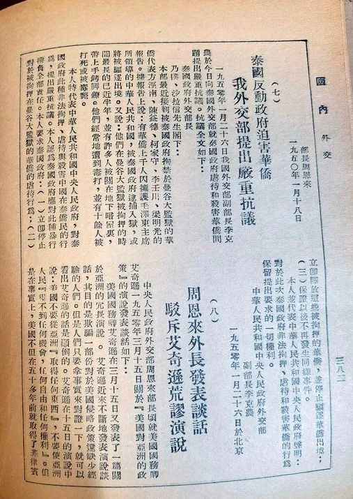 75年前刚刚建国时的资料显示的部分外交工作