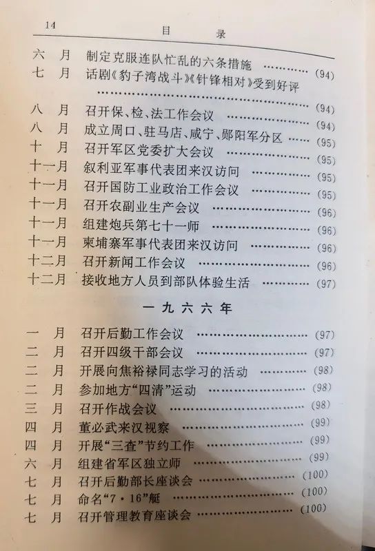 从1955年到1985年武汉军区的30年