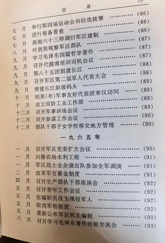 从1955年到1985年武汉军区的30年