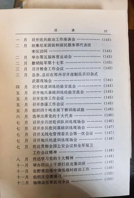 从1955年到1985年武汉军区的30年