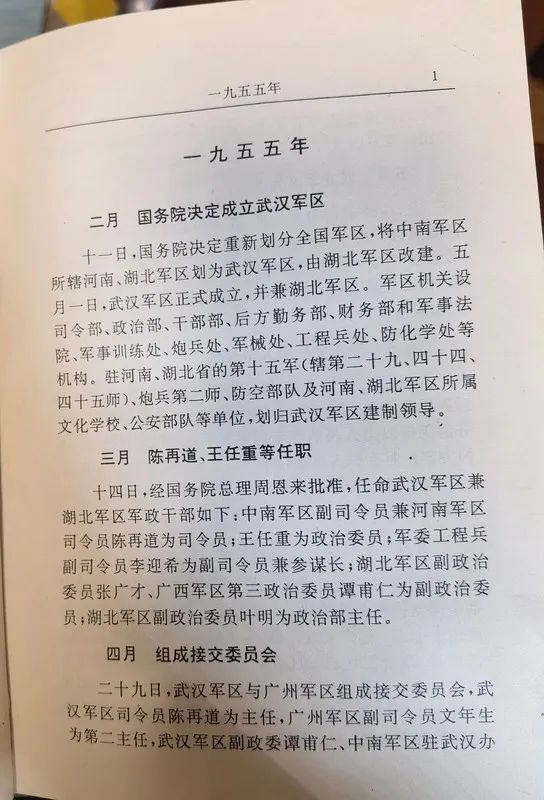 从1955年到1985年武汉军区的30年