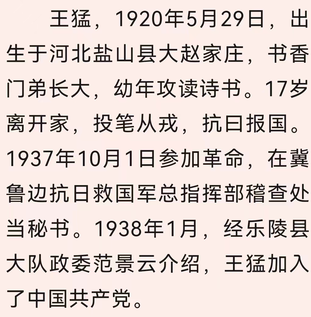 任澄清  | 38军老政委王猛、副军长裴飞正保定完县看望支左将士，裴副军长房山看望退伍战友，69年执行收缴武器任务