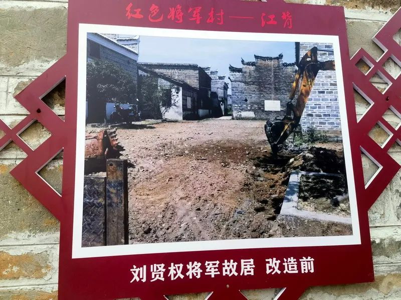 将军在这里出生（4）--刘贤权故居一村三将军