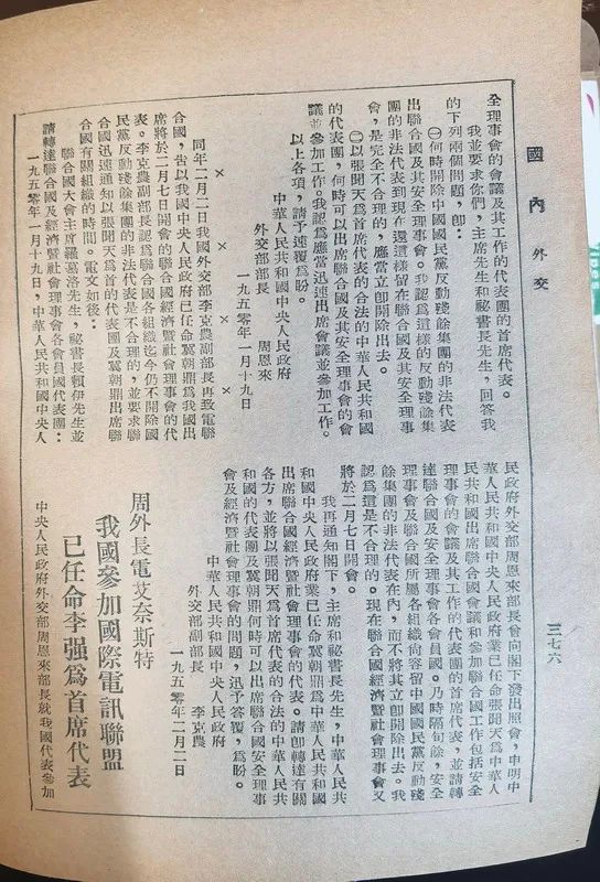 75年前刚刚建国时的资料显示的部分外交工作