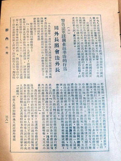 75年前刚刚建国时的资料显示的部分外交工作