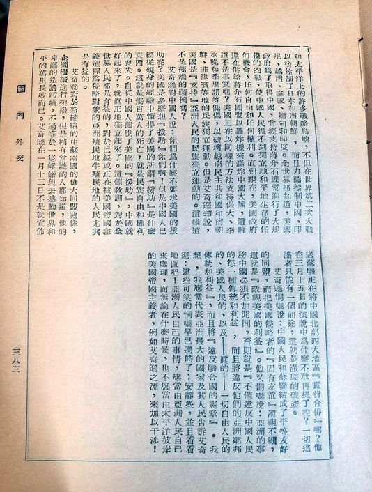 75年前刚刚建国时的资料显示的部分外交工作