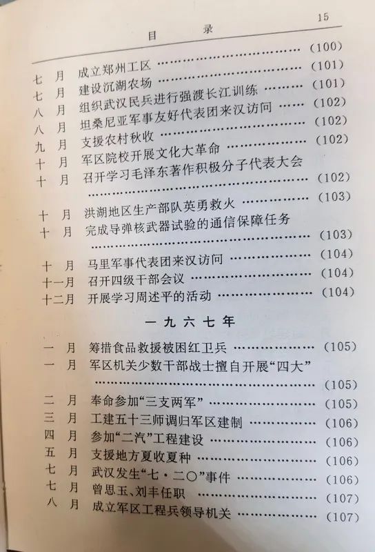 从1955年到1985年武汉军区的30年