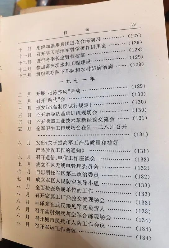 从1955年到1985年武汉军区的30年