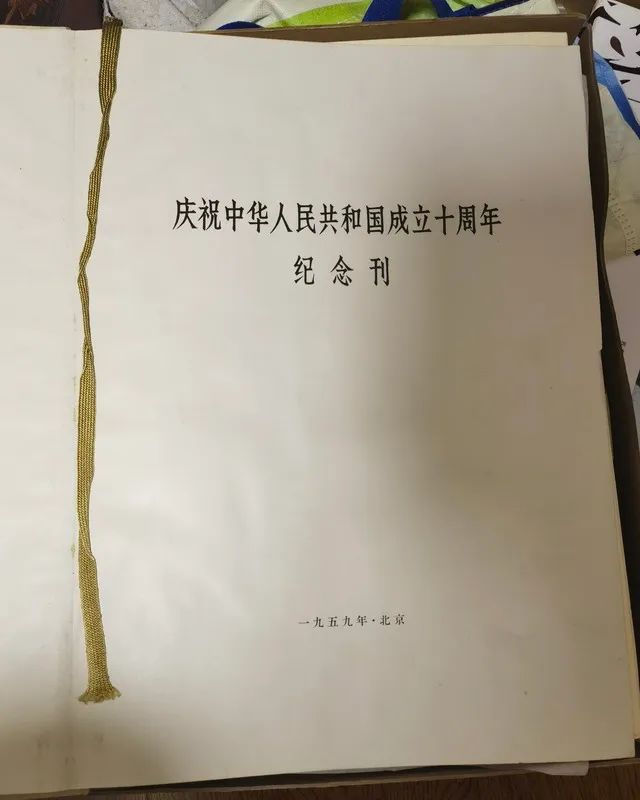 纪念建国十周年纪念刊