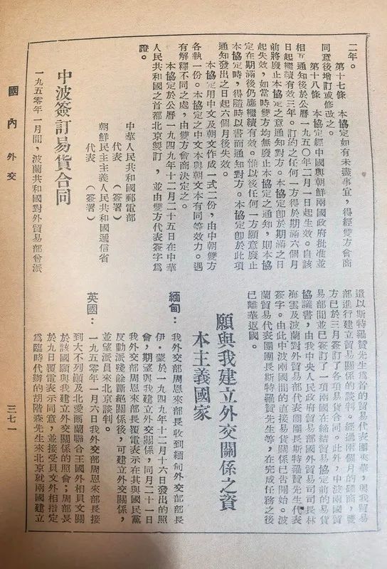 75年前刚刚建国时的资料显示的部分外交工作