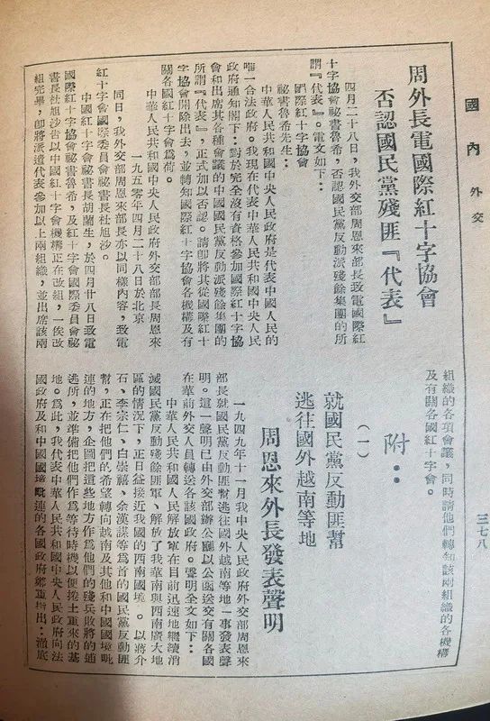 75年前刚刚建国时的资料显示的部分外交工作