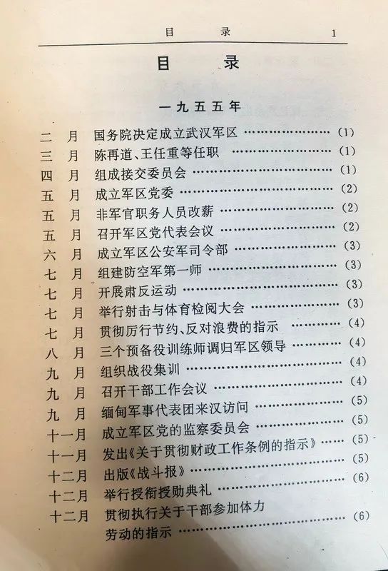 从1955年到1985年武汉军区的30年