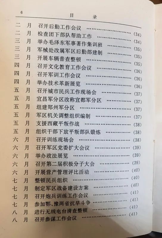 从1955年到1985年武汉军区的30年